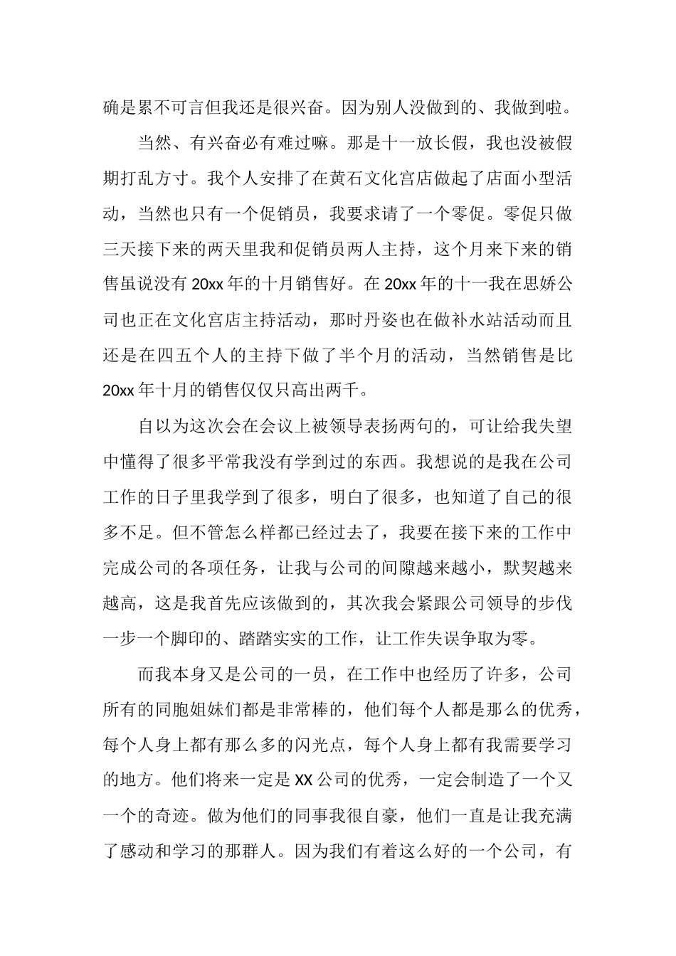 瓷砖销售工作计划_第3页