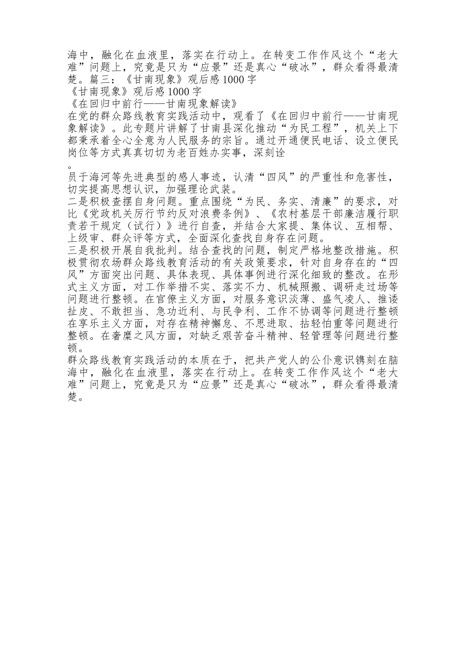 甘南现象心得体会_第2页