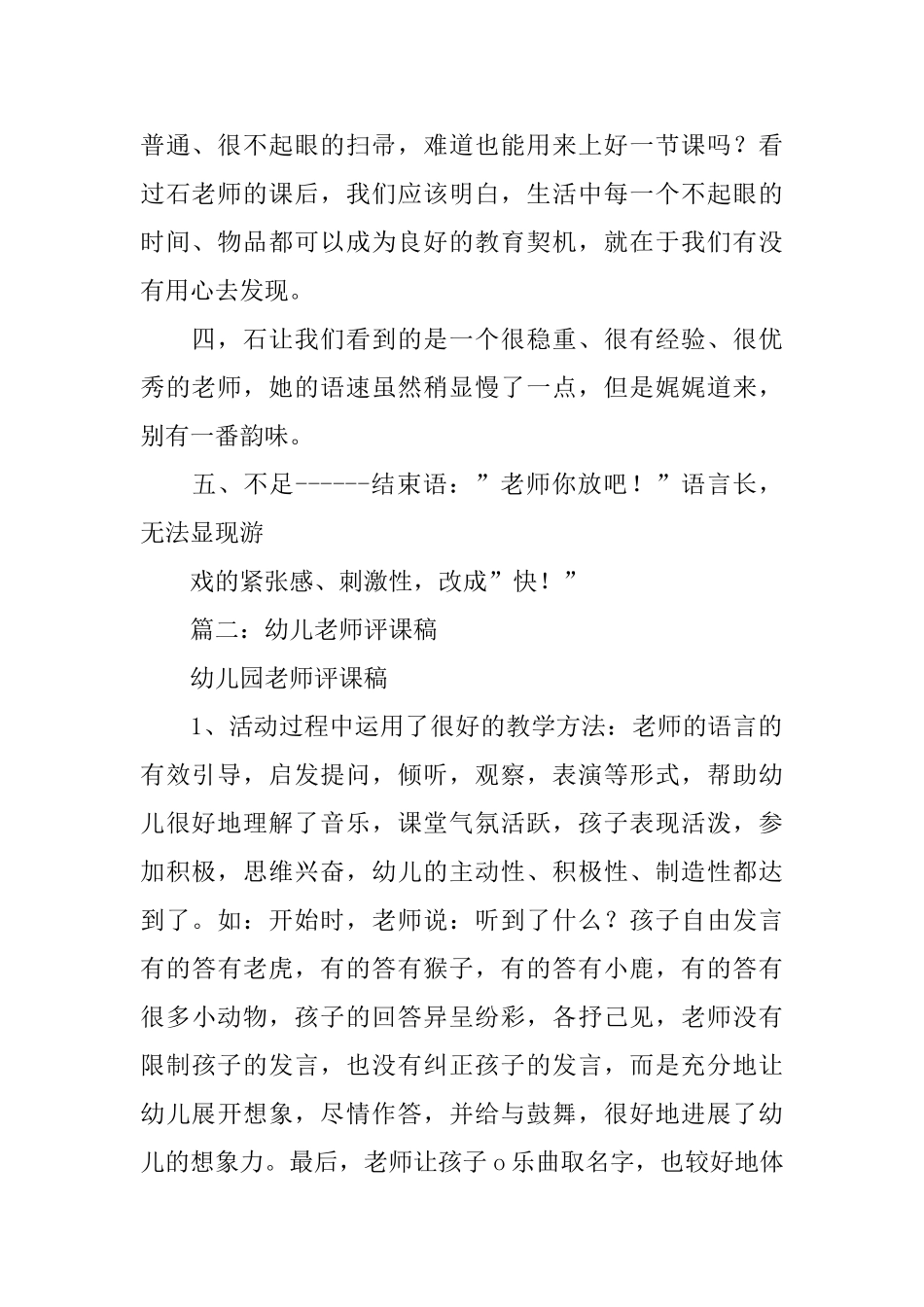 甄选幼儿园听课评课稿_第2页