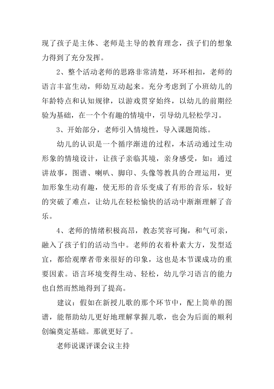 甄选幼儿园听课评课稿_第3页