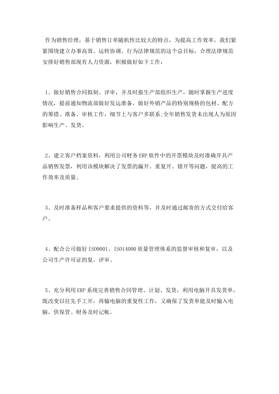 瓷砖销售年终总结范文_第2页