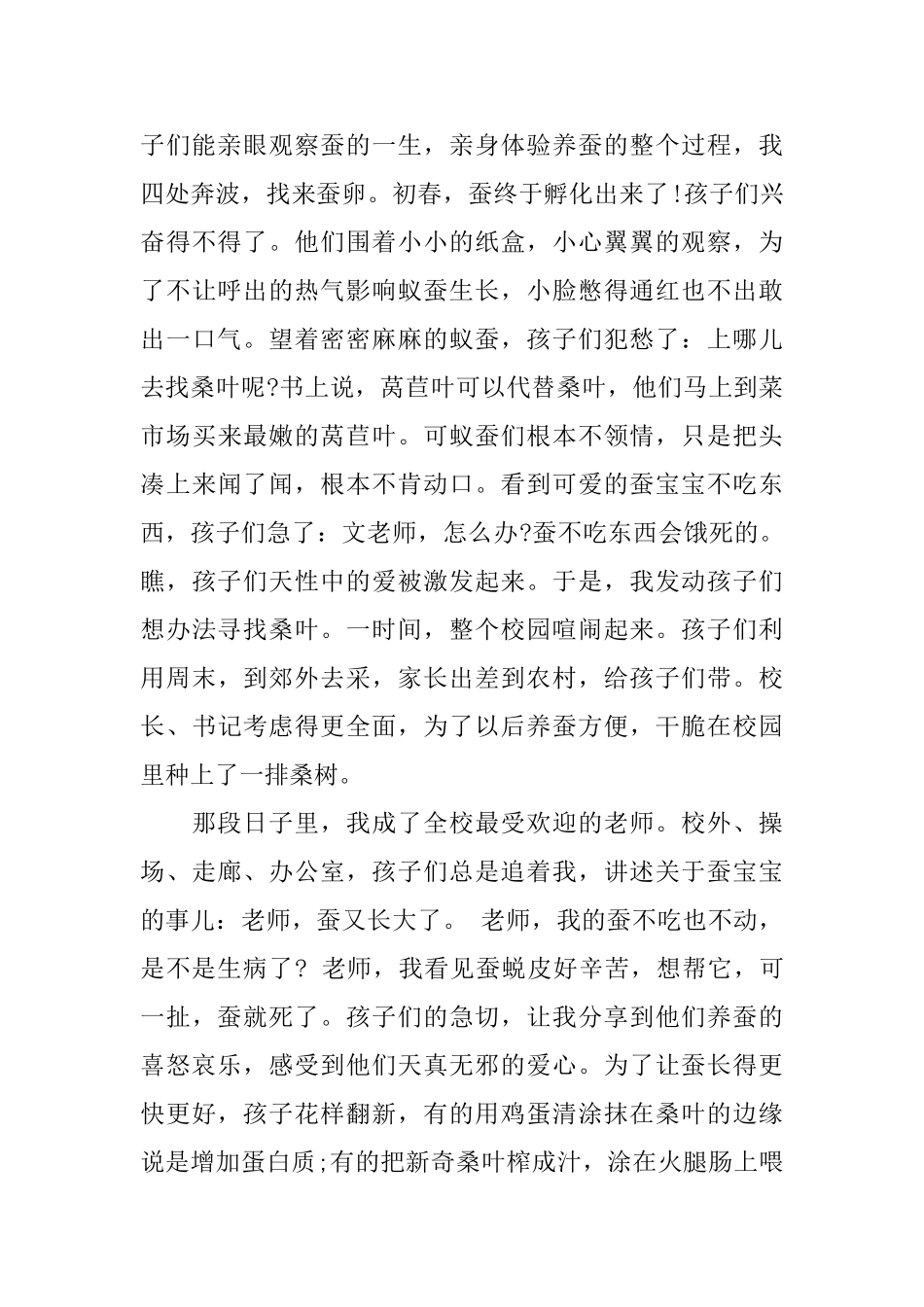 甘守三尺讲台争做四有老师心得及收获_第2页