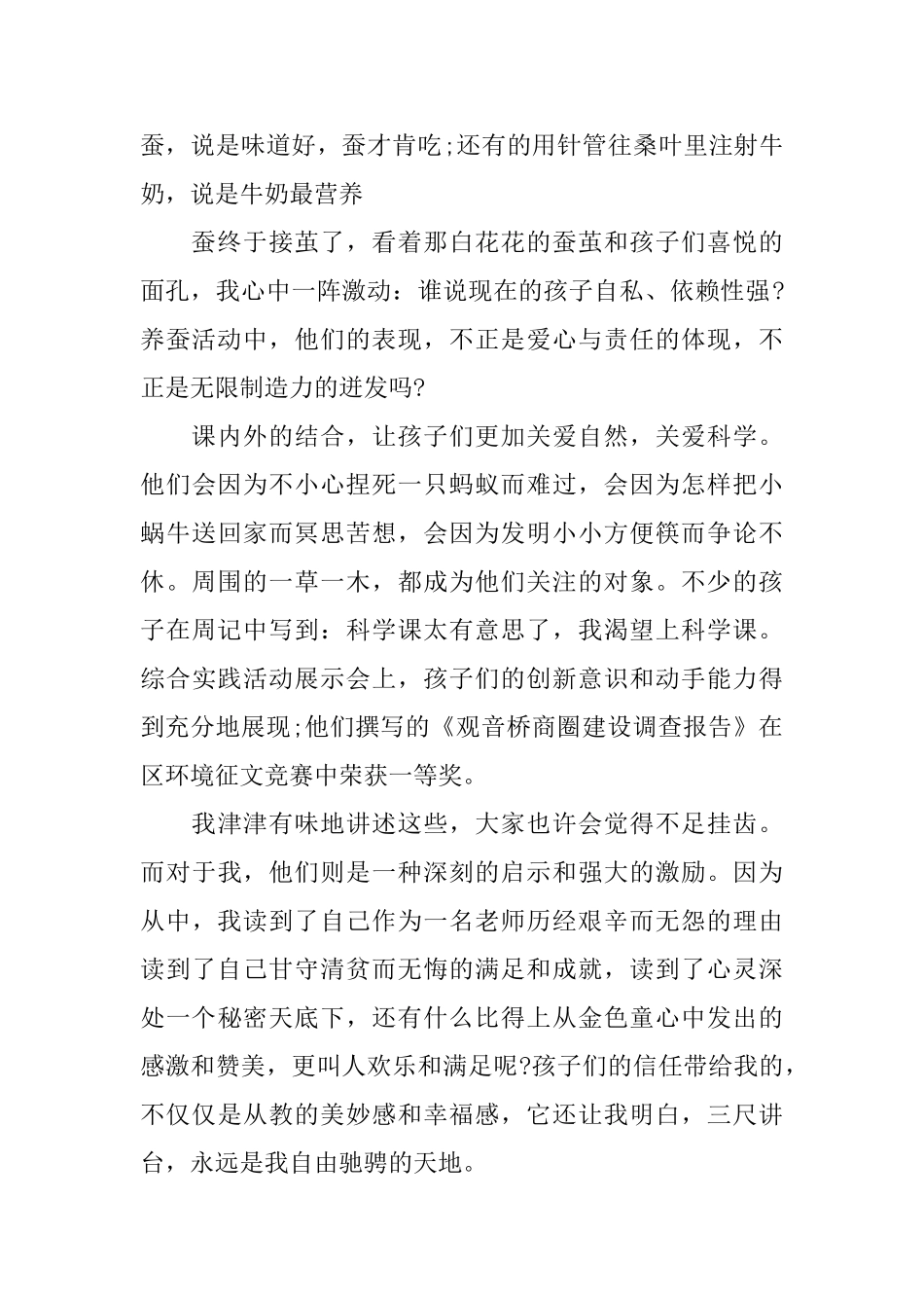 甘守三尺讲台争做四有老师心得及收获_第3页