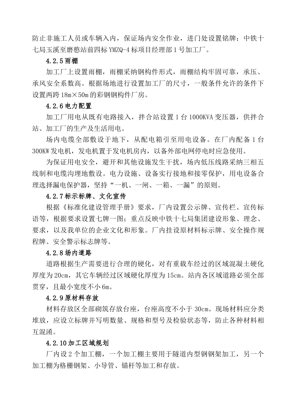 甘庄进口钢构件加工厂规划方案_第3页