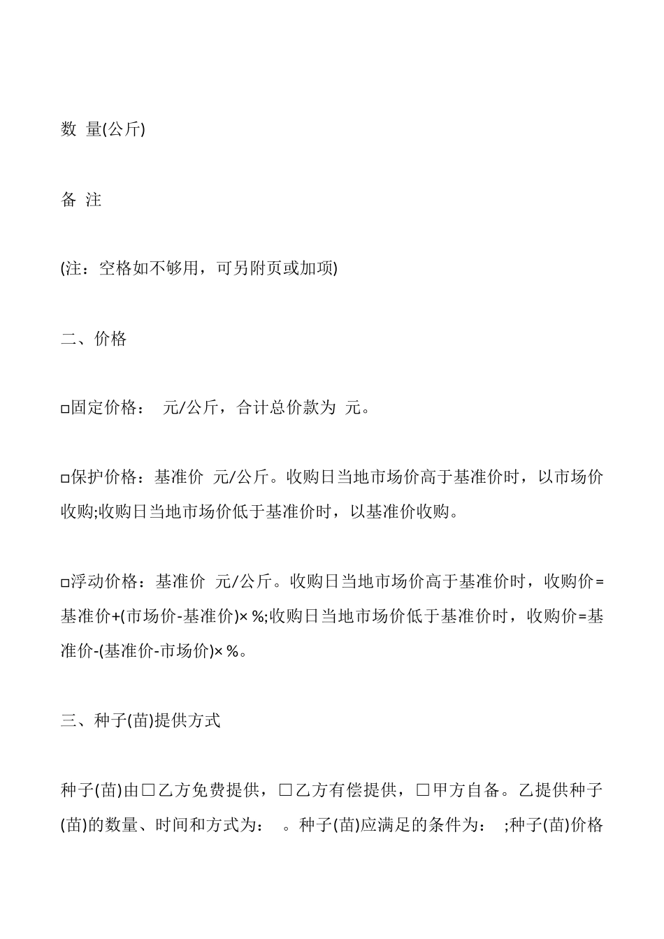 甘肃中药材种植订购合同_第2页