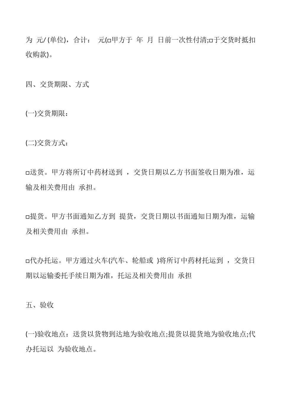 甘肃中药材种植订购合同_第3页