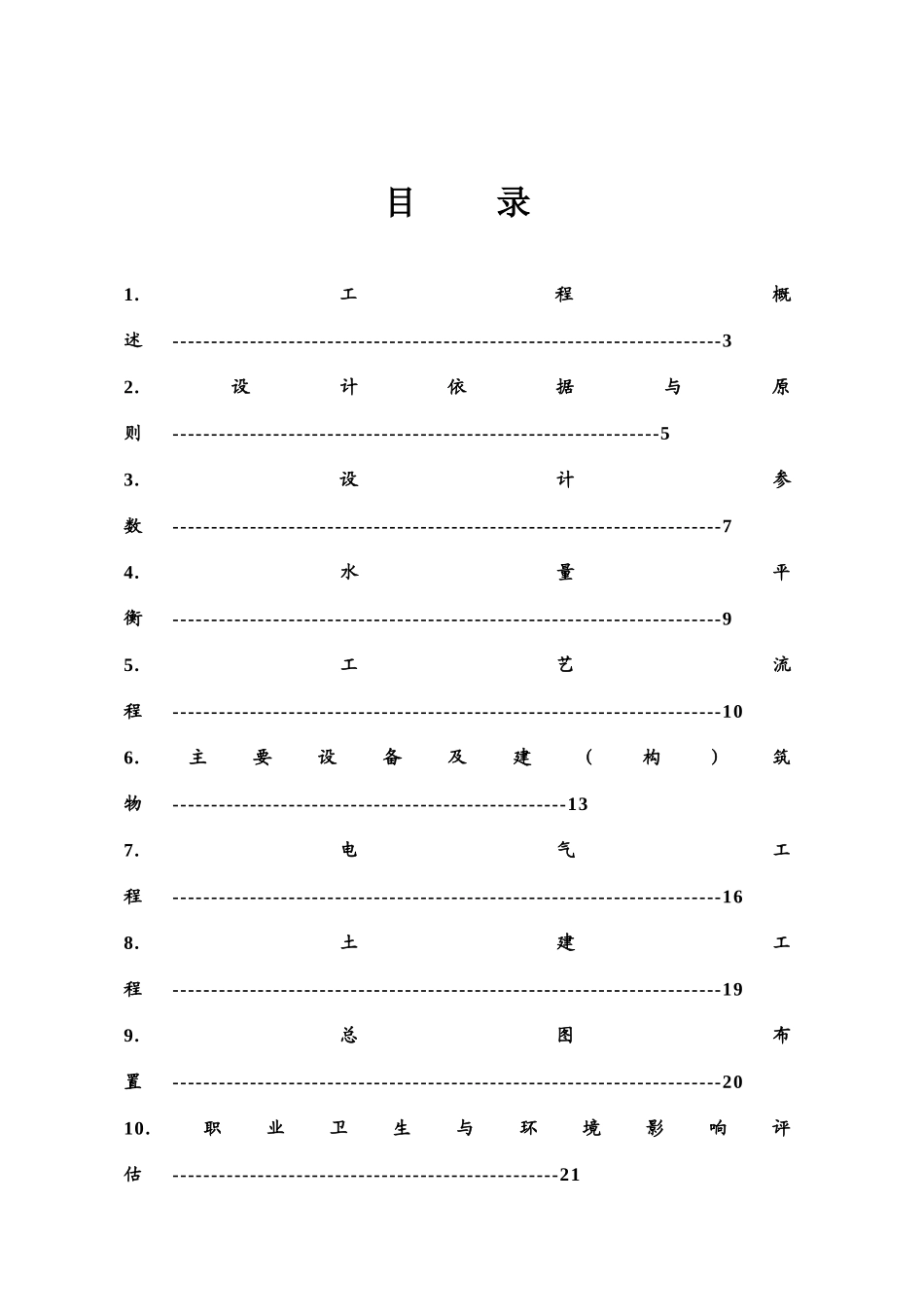 甘洛县毕一市洗沙场废水设计方案_第2页