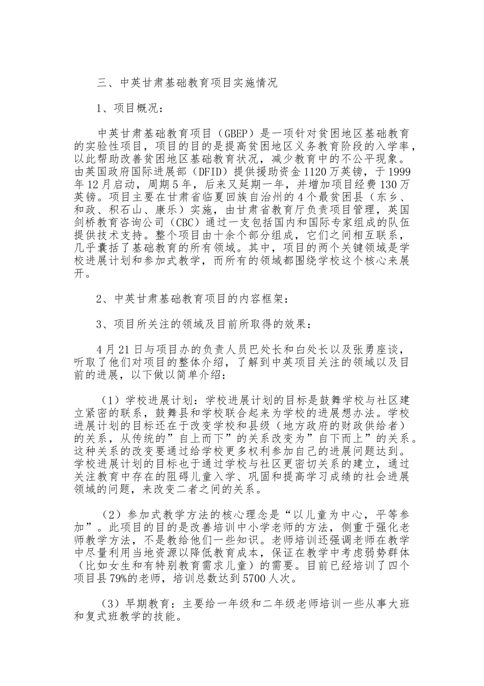 甘肃基础教育项目考察报告_第2页