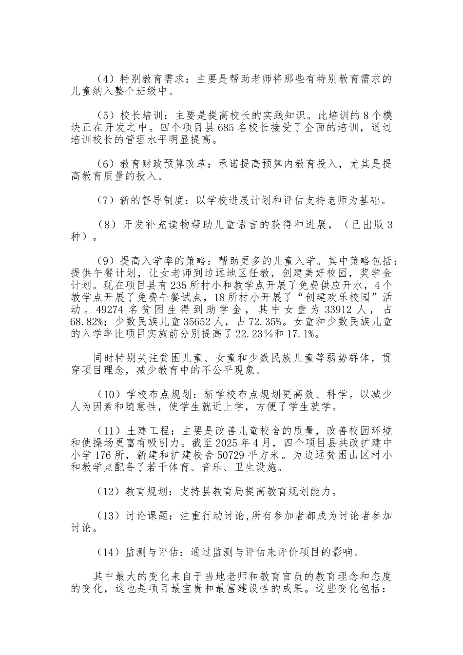 甘肃基础教育项目考察报告_第3页