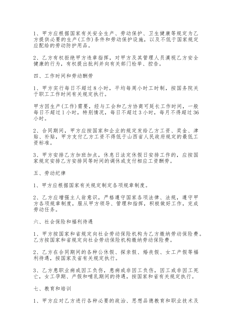 甘肃省劳动合同模板——范本_第2页