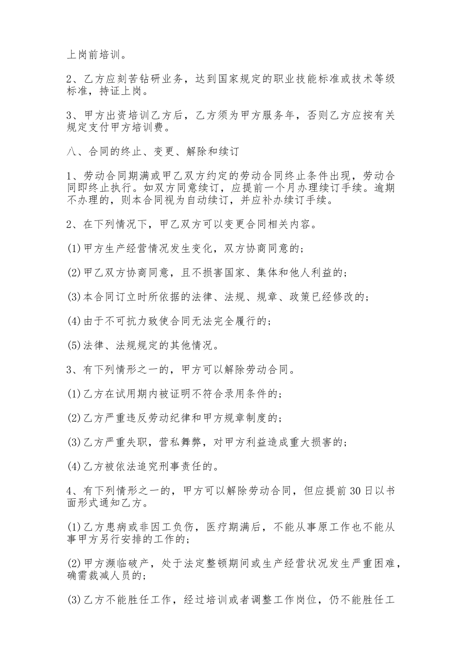 甘肃省劳动合同模板——范本_第3页