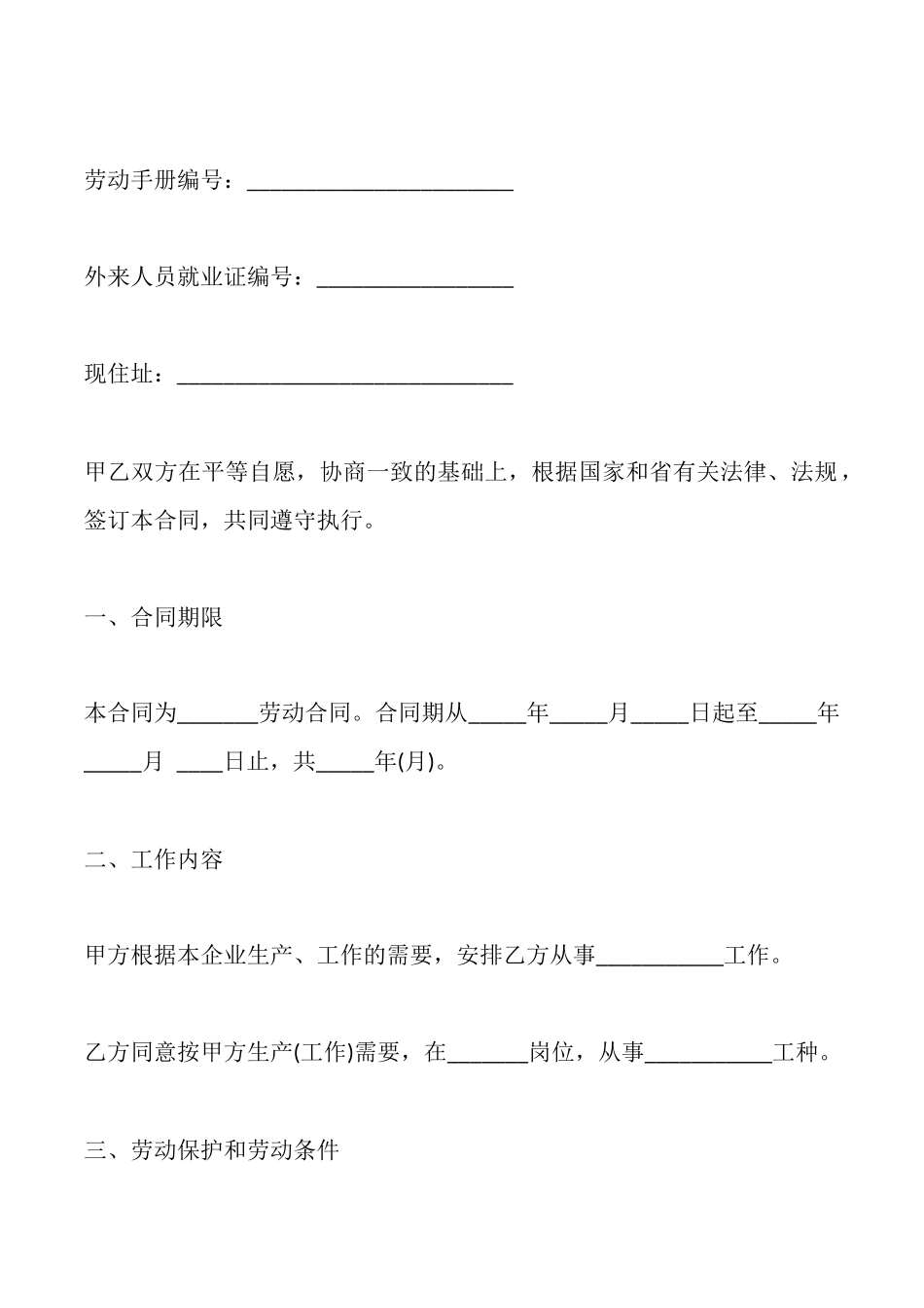 甘肃省劳动合同模板_第2页