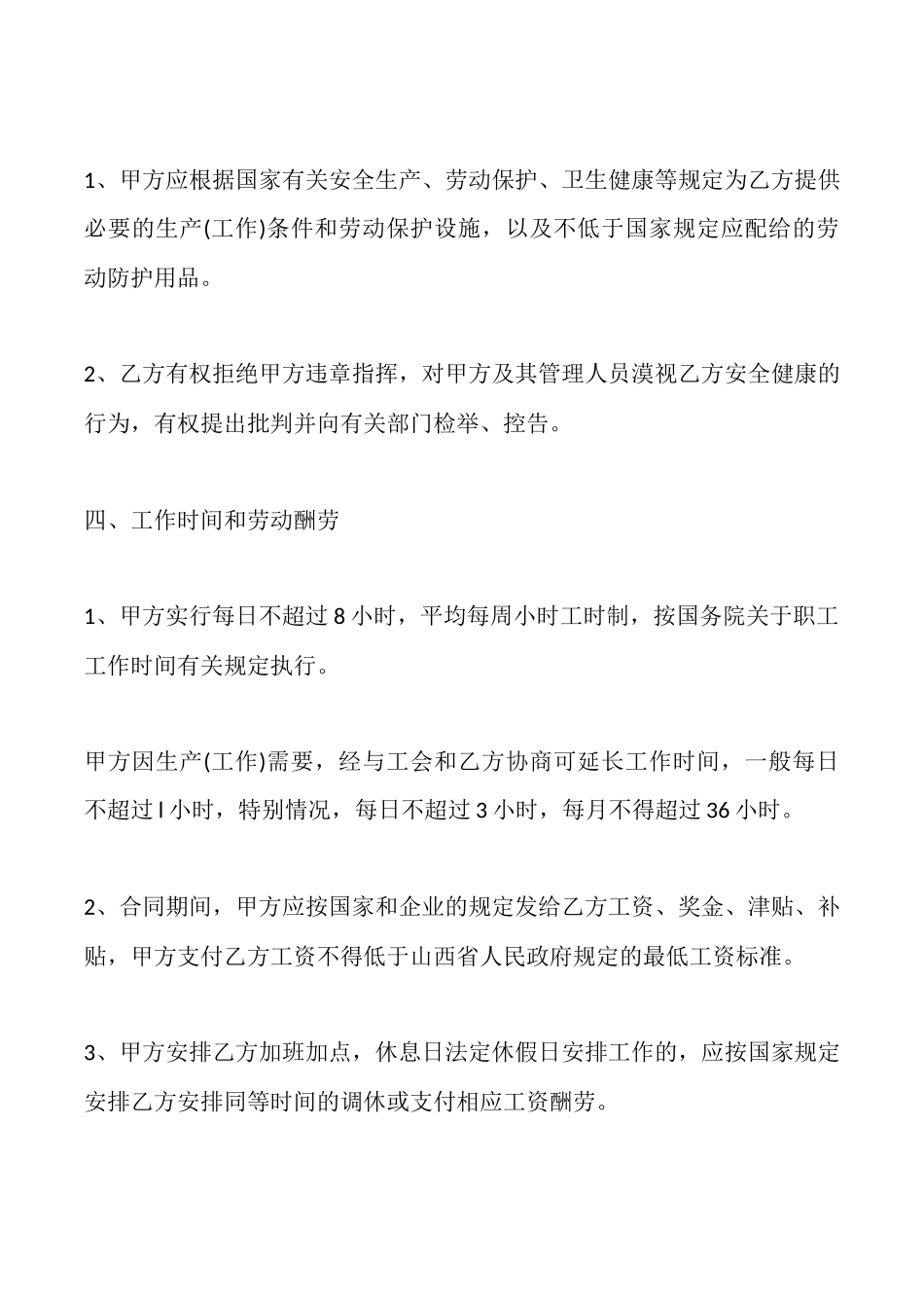 甘肃省劳动合同模板_第3页