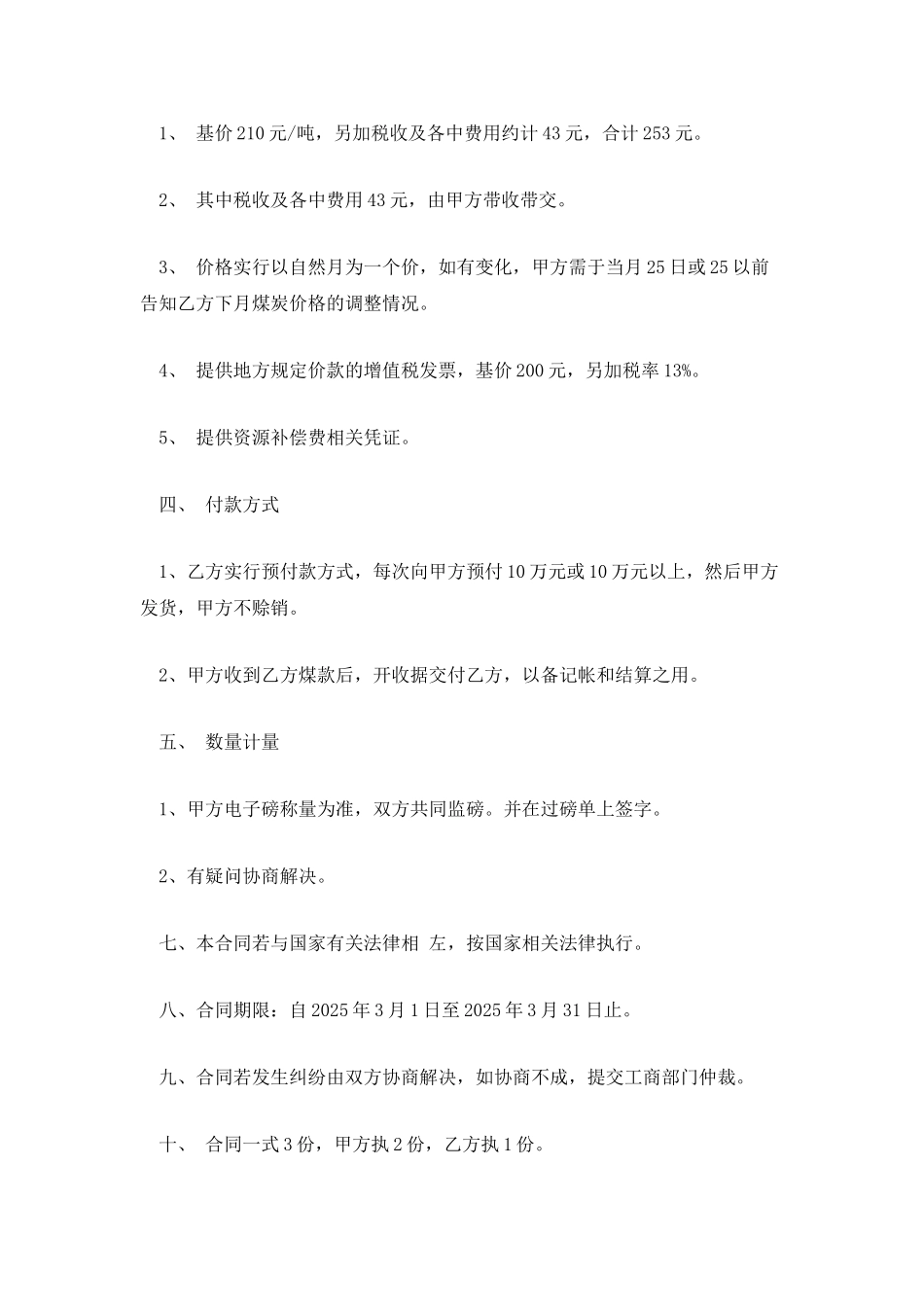 甘肃煤炭购销合同_第2页