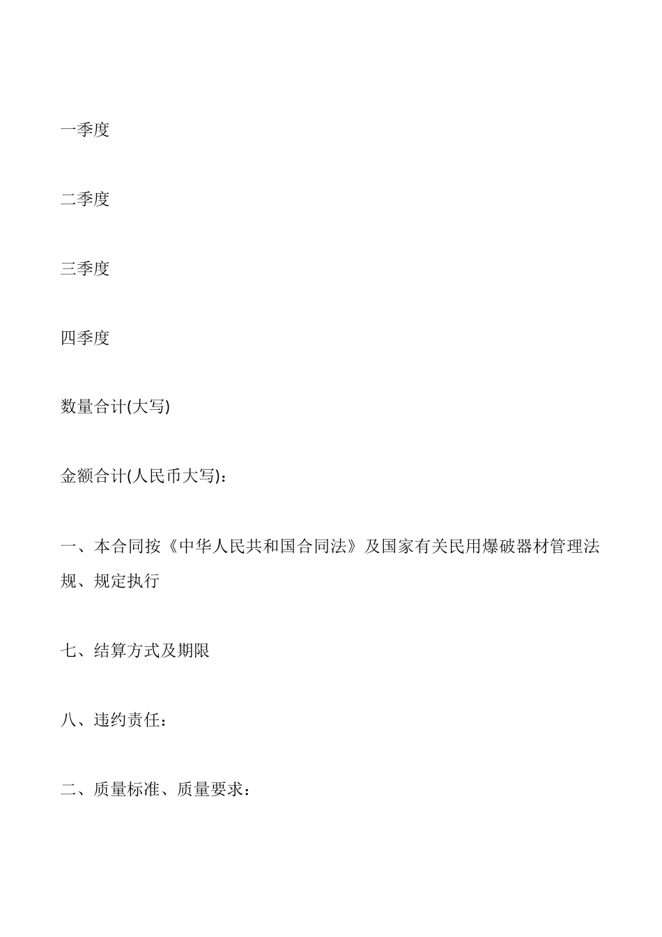 甘肃省民用爆破器材买卖合同_第2页