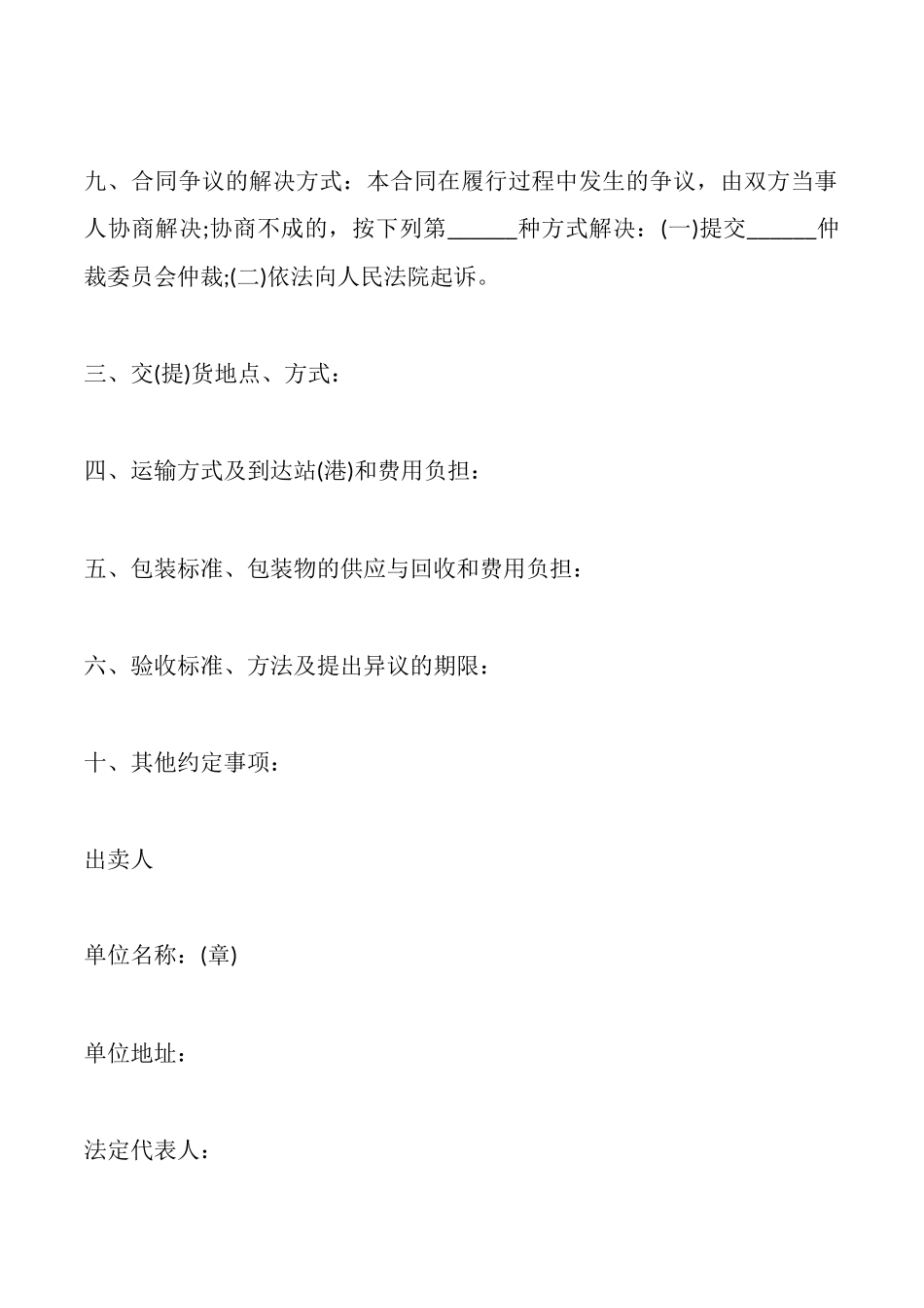 甘肃省民用爆破器材买卖合同_第3页