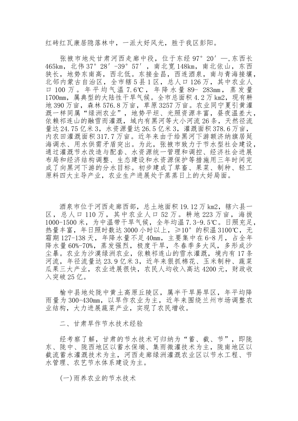 甘肃省农业节水技术考察报告_第2页