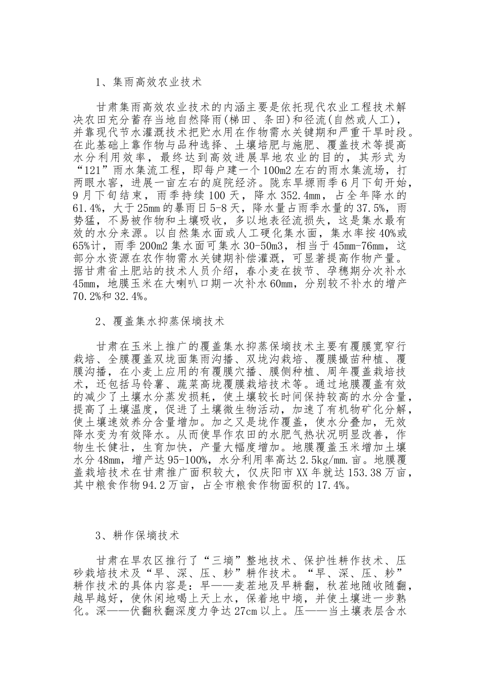 甘肃省农业节水技术考察报告_第3页