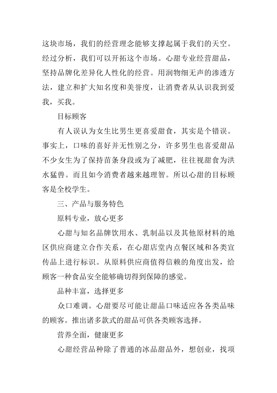 甜品创业计划书范文_第2页