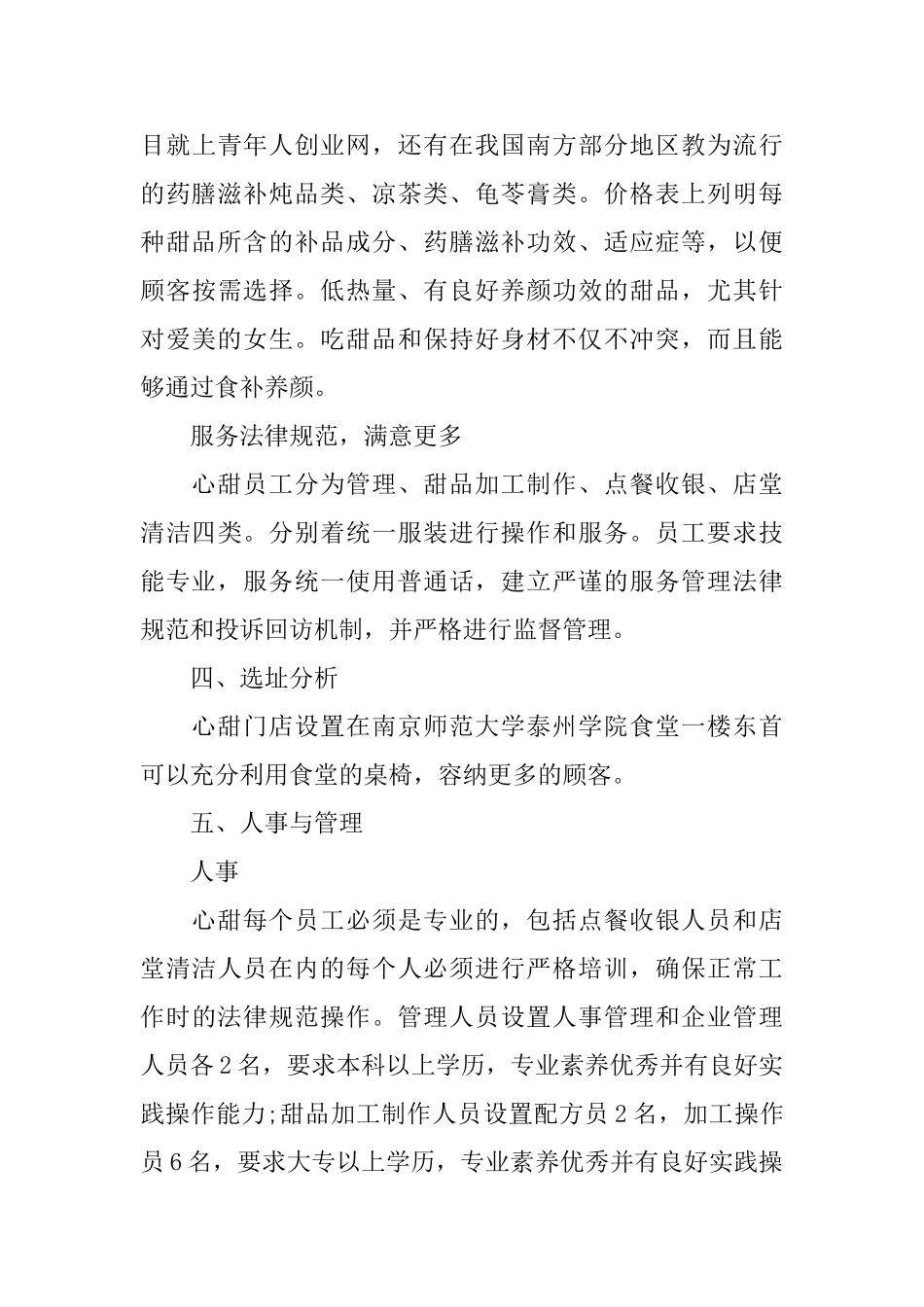 甜品创业计划书范文_第3页
