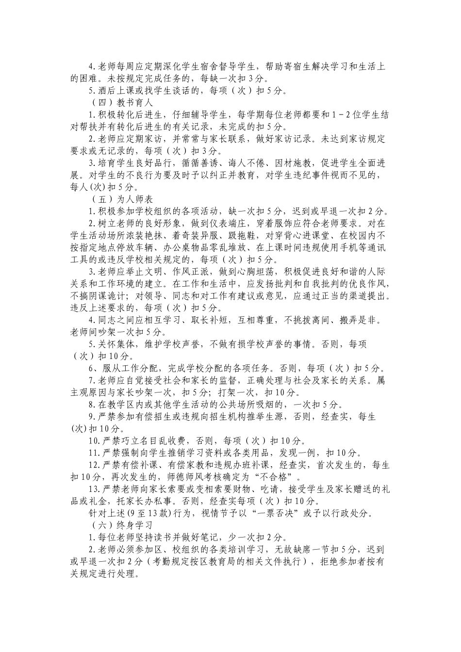 甘草小学教师师德师风考核方案_第2页