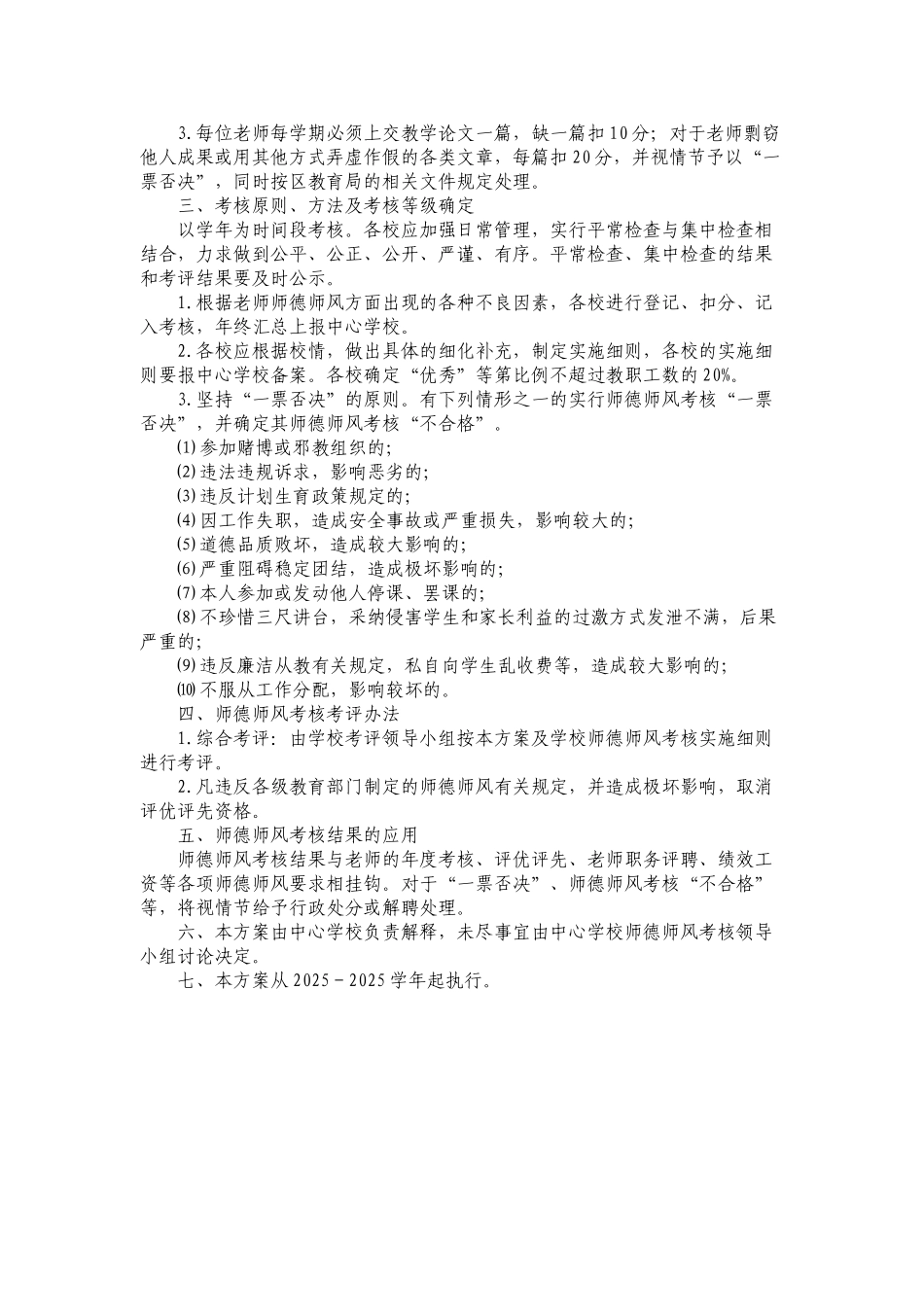 甘草小学教师师德师风考核方案_第3页
