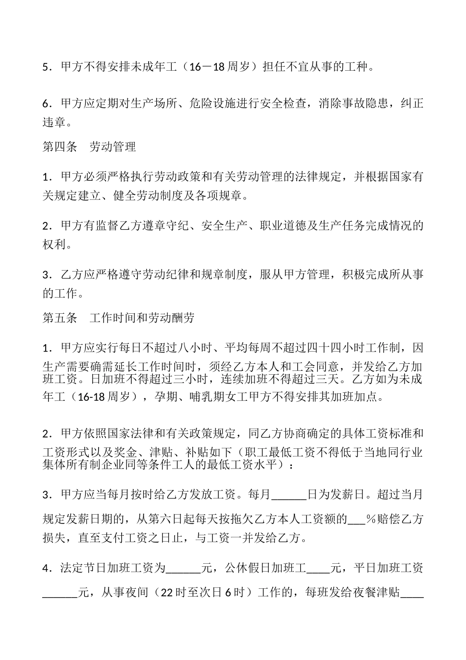 甘肃省私营企业职工劳动合同书模板_第3页