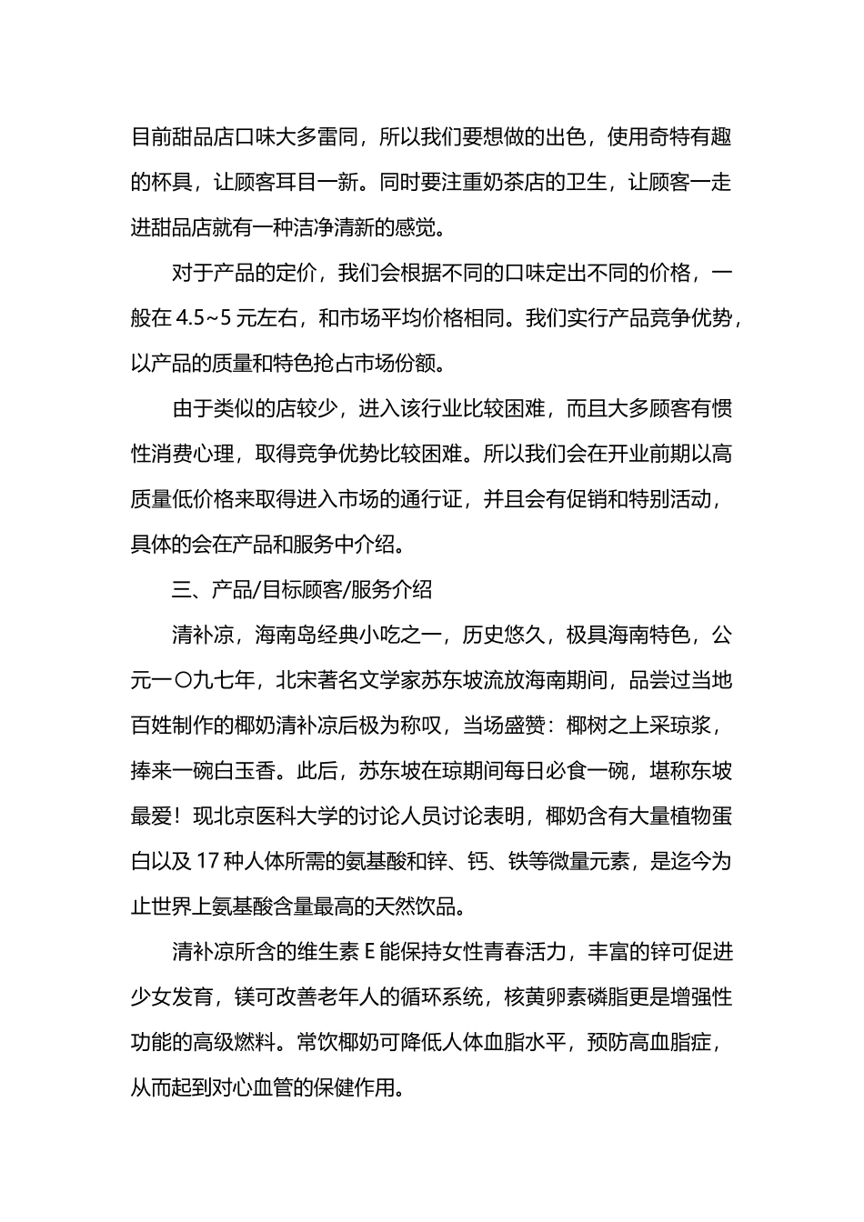 甜品店创业计划书范文_第2页