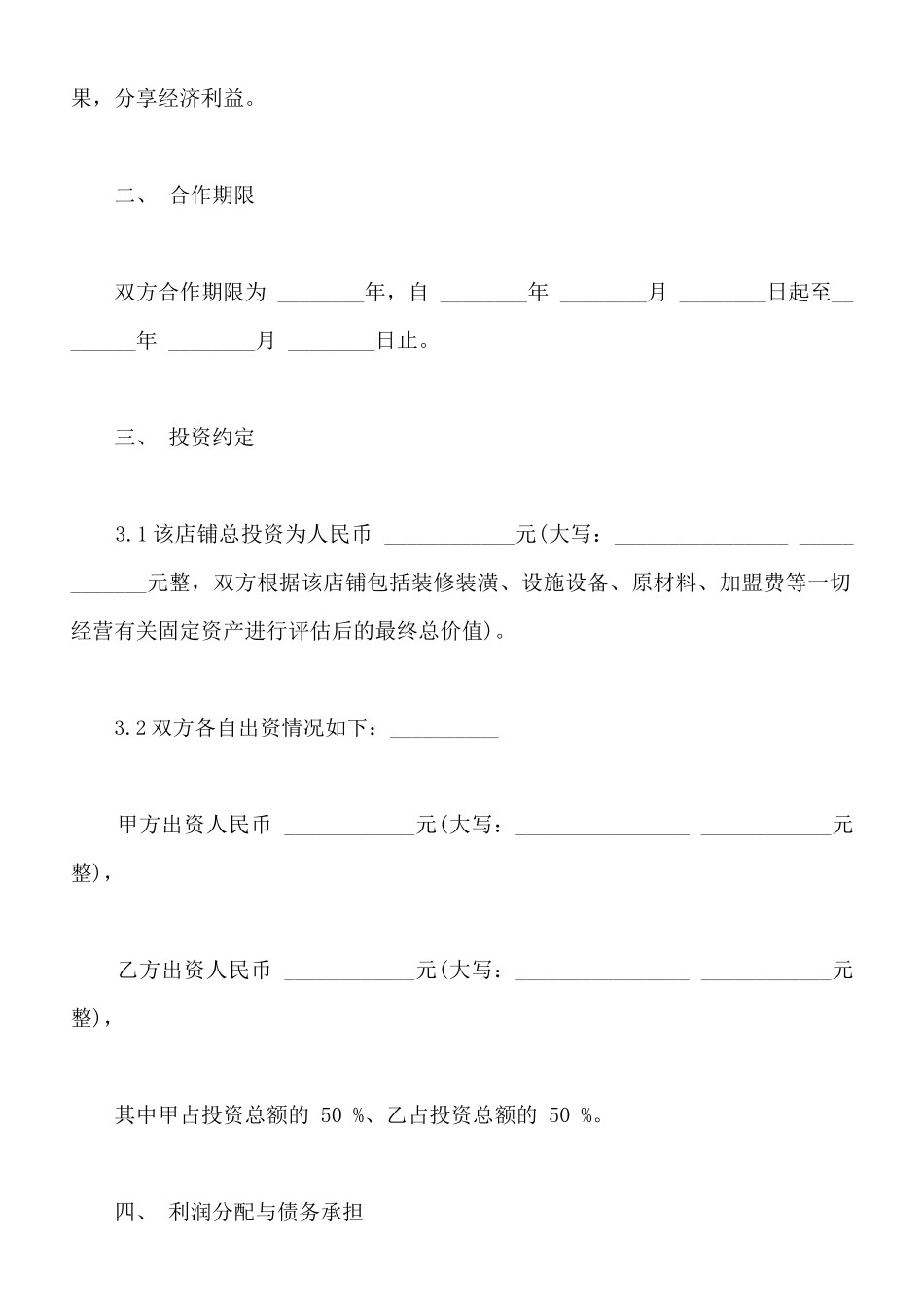 甜品店合作经营协议样板_第2页