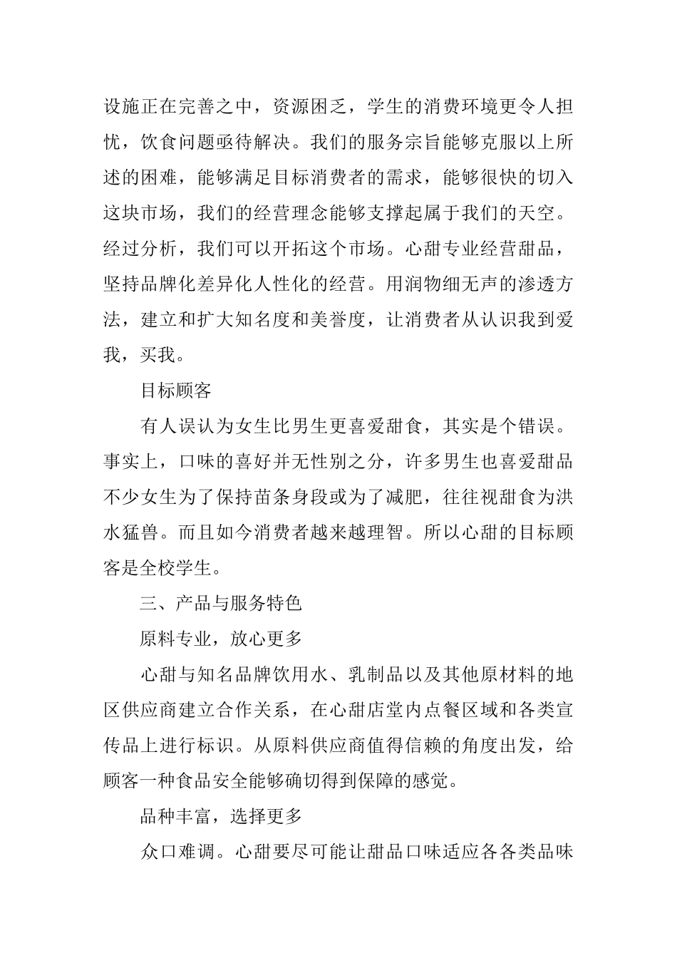 甜品店自主创业计划书_第2页