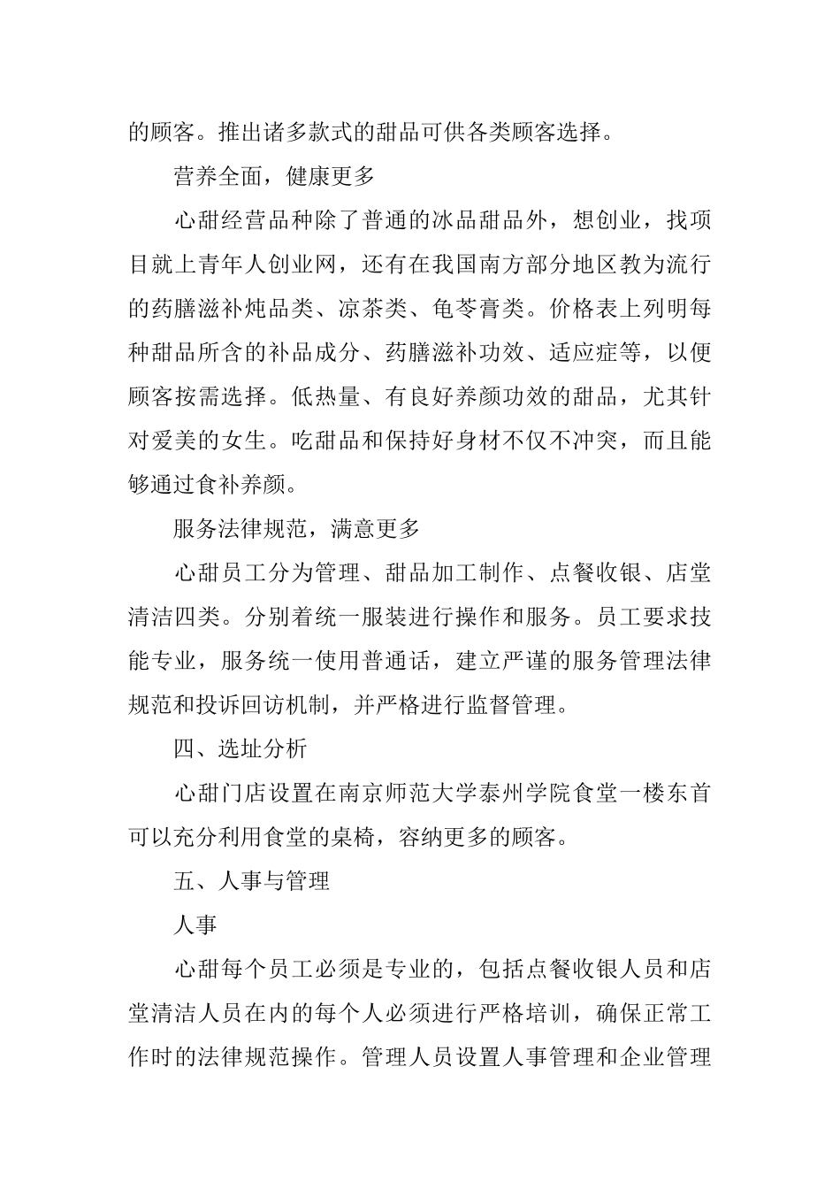 甜品店自主创业计划书_第3页