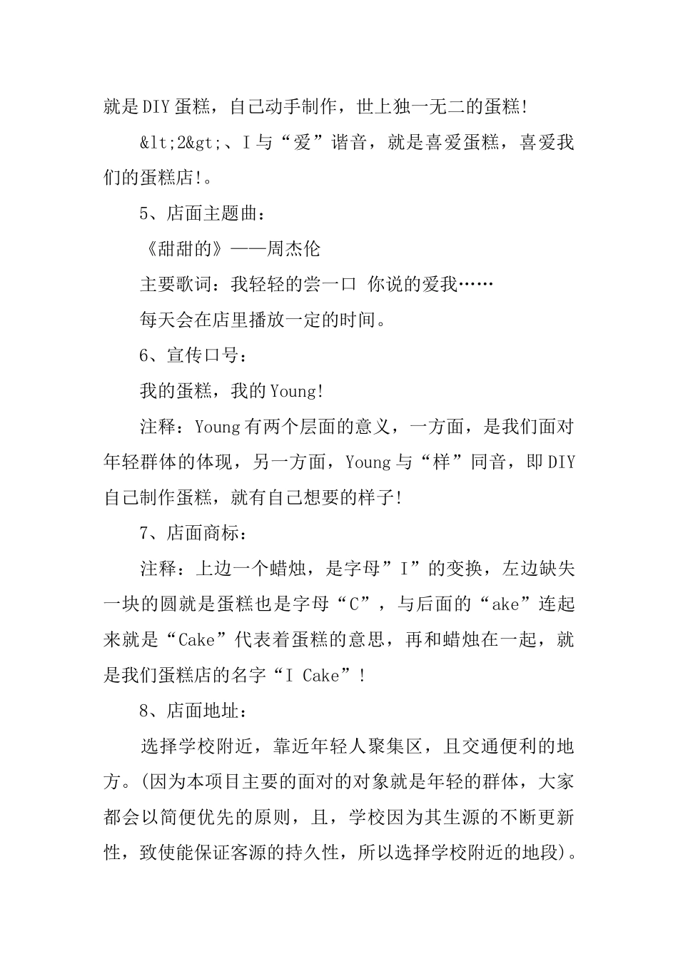甜美蛋糕店商业计划书_第2页