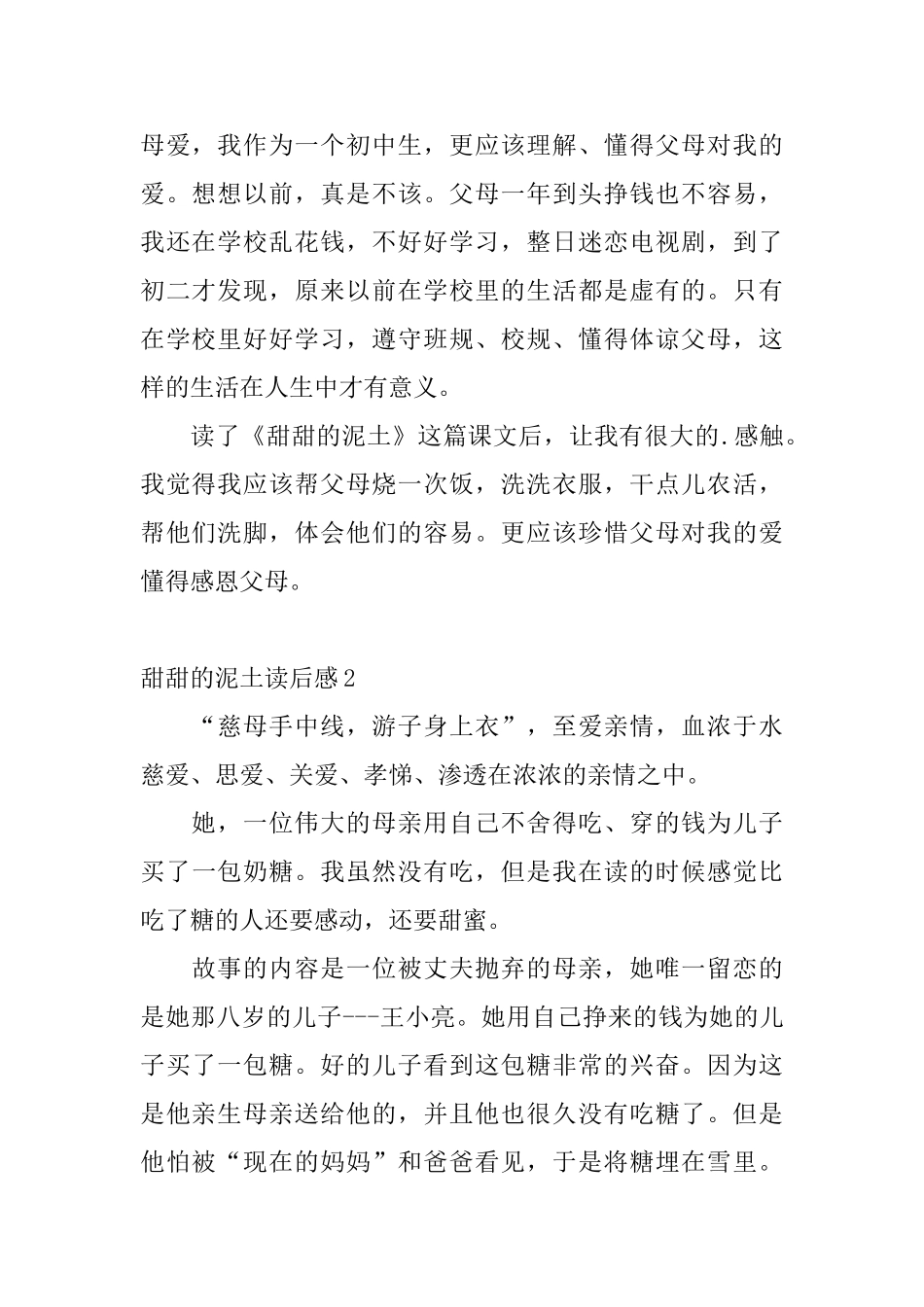 甜甜的泥土读后感_第2页