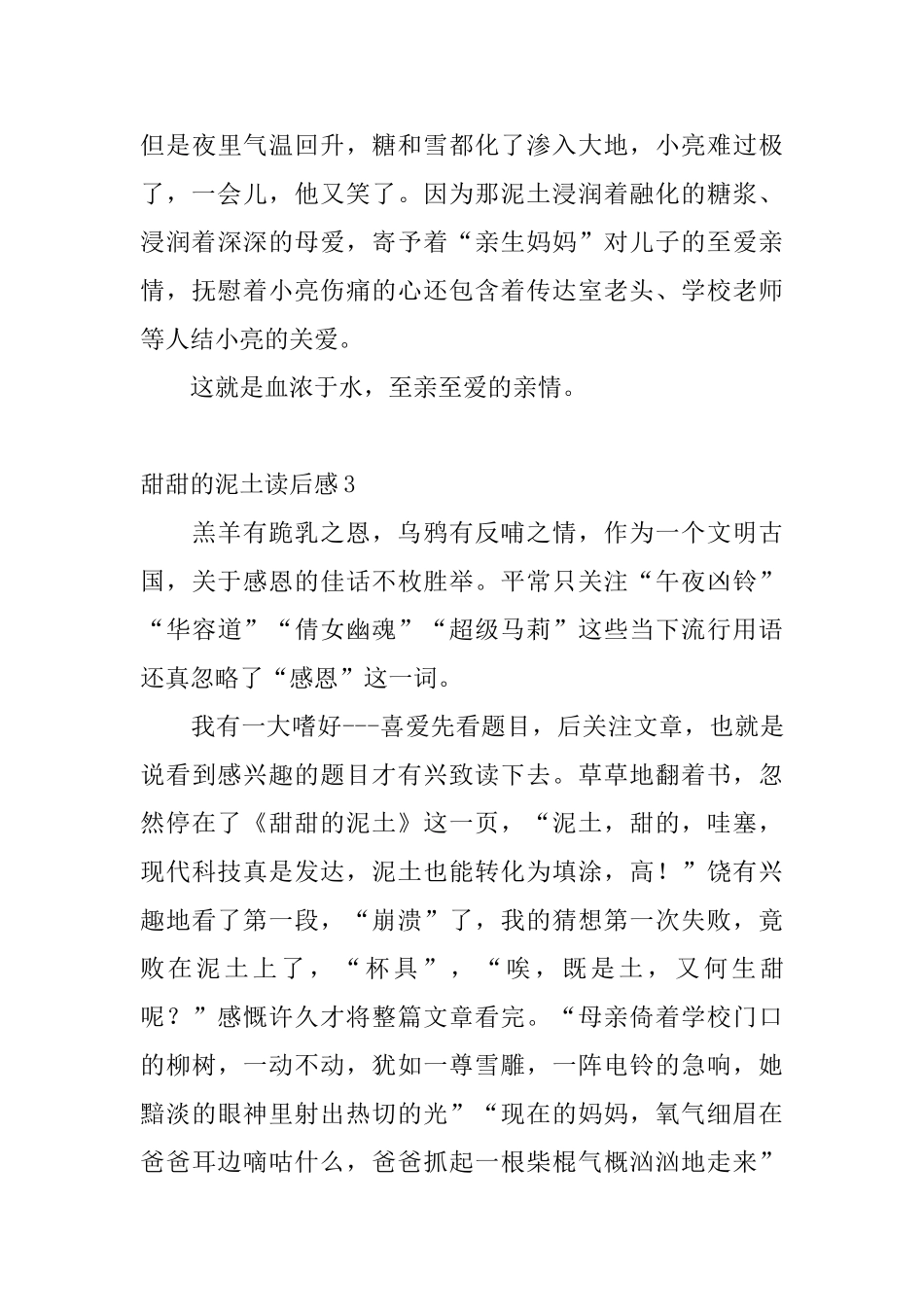 甜甜的泥土读后感_第3页