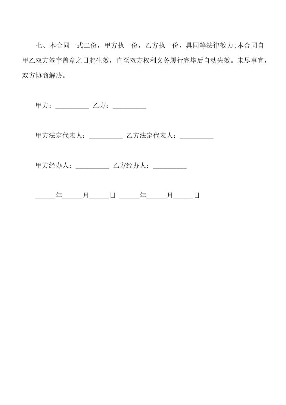 生产、加工、制作合同书范本_第3页