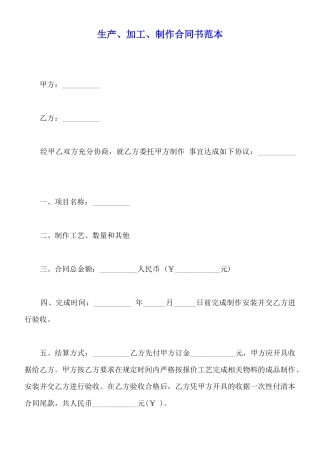 生产、加工、制作合同书范本