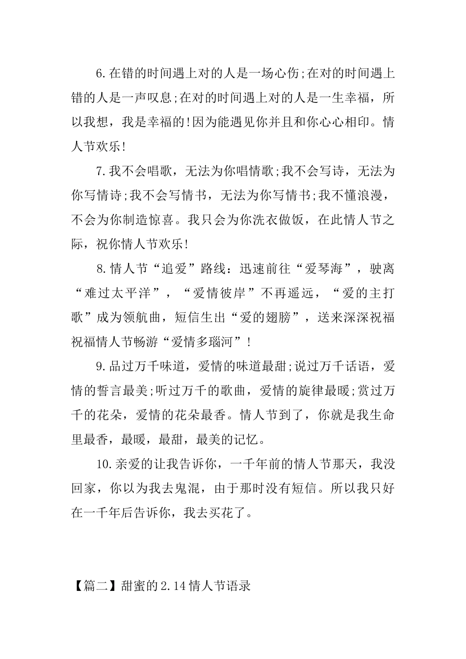 甜蜜的2.14情人节语录四篇_第2页