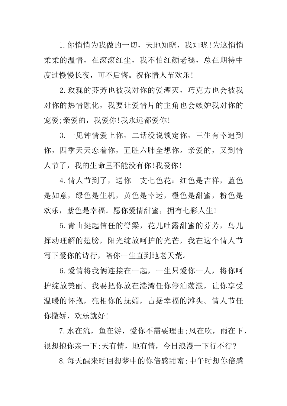 甜蜜的2.14情人节语录四篇_第3页