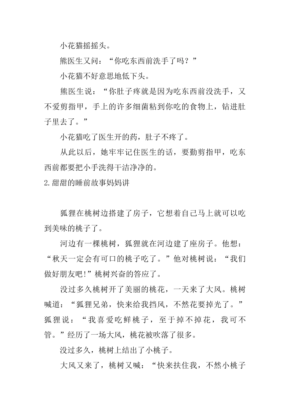 甜甜的睡前故事妈妈讲_第2页