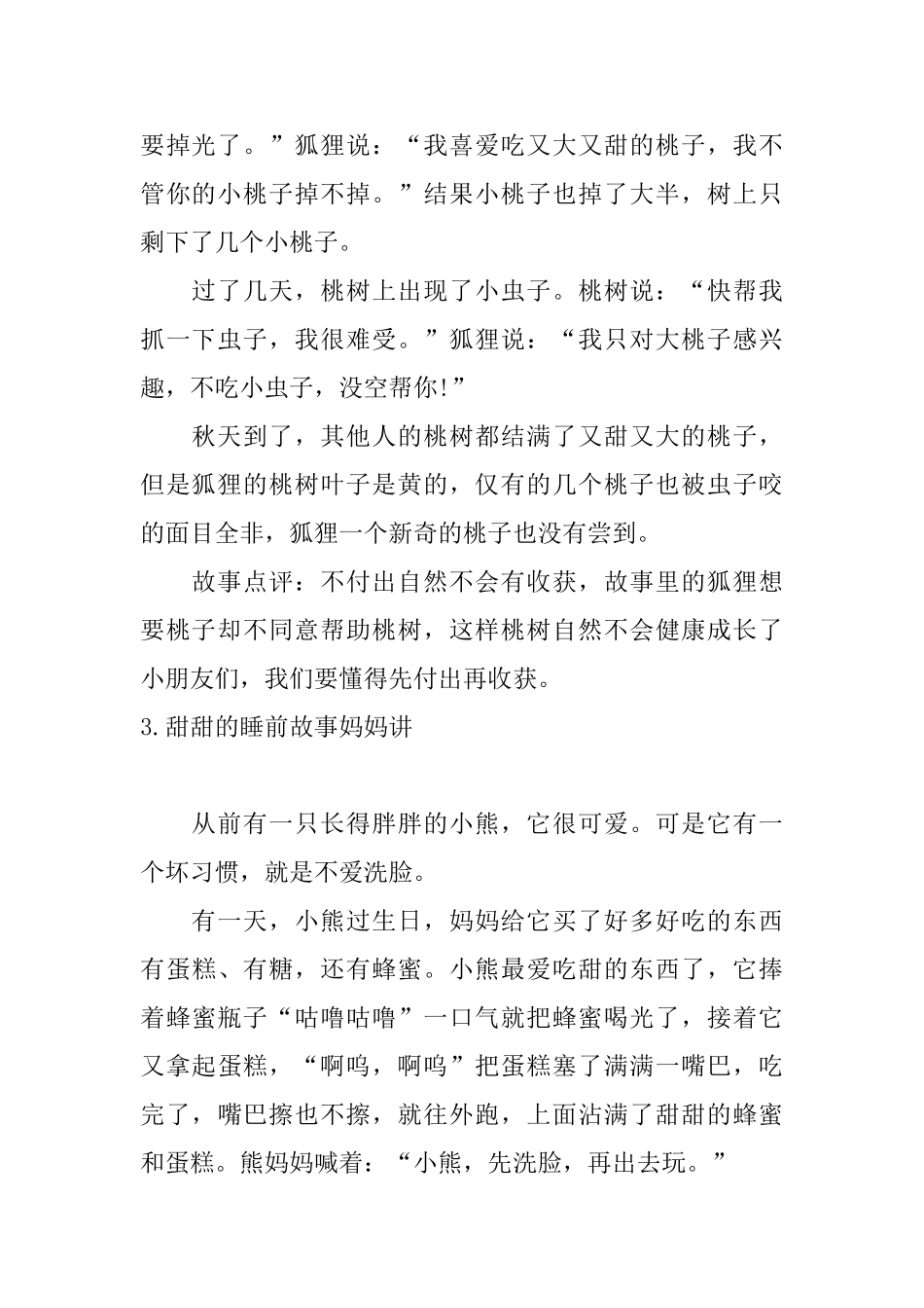 甜甜的睡前故事妈妈讲_第3页