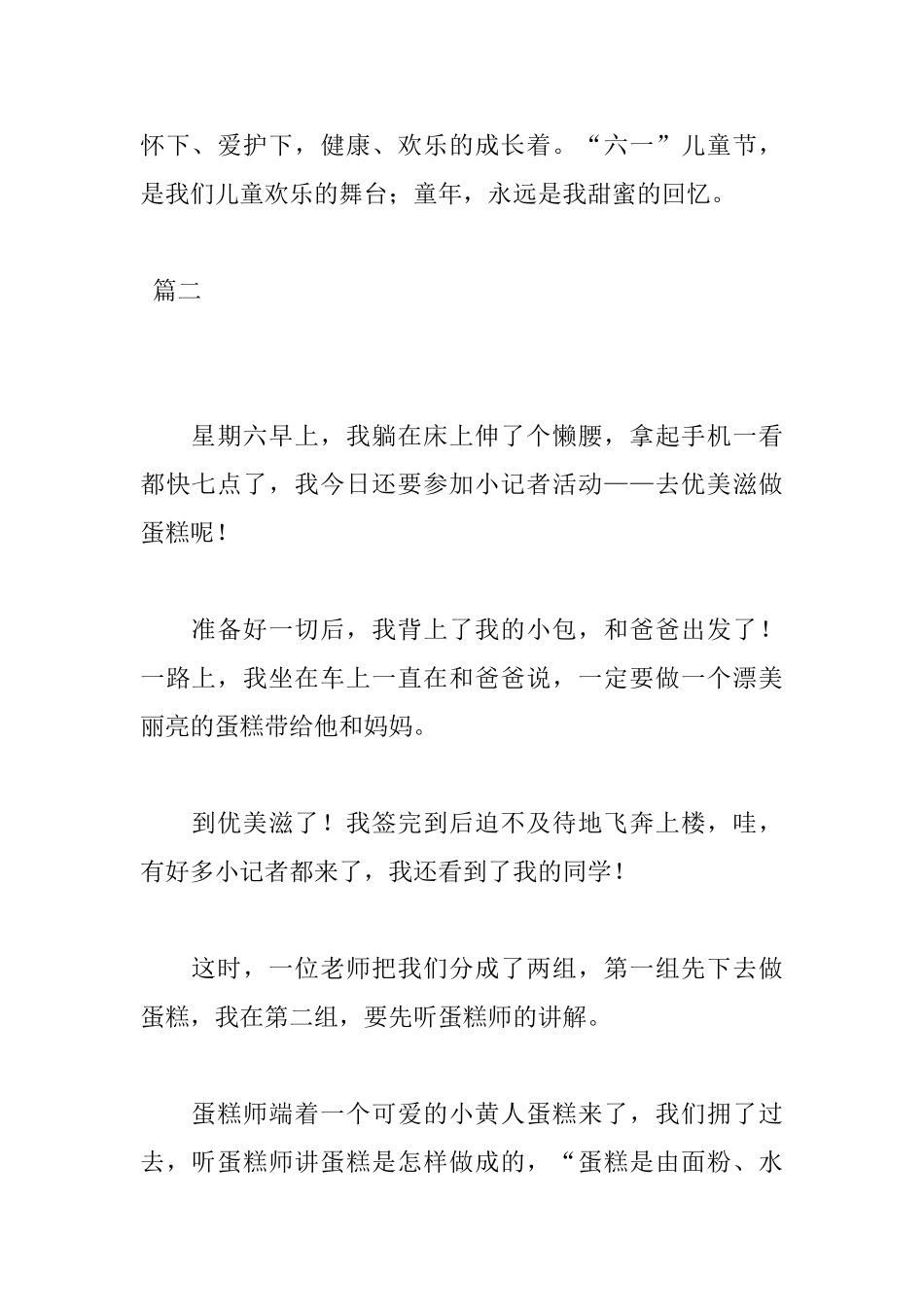 甜蜜的六一日记两篇_第2页