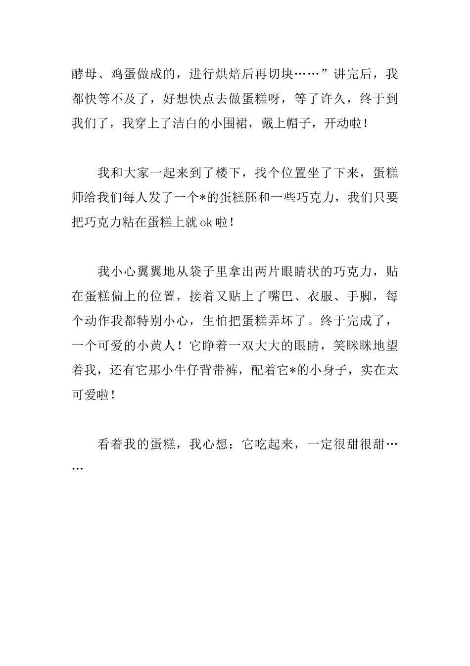 甜蜜的六一日记两篇_第3页