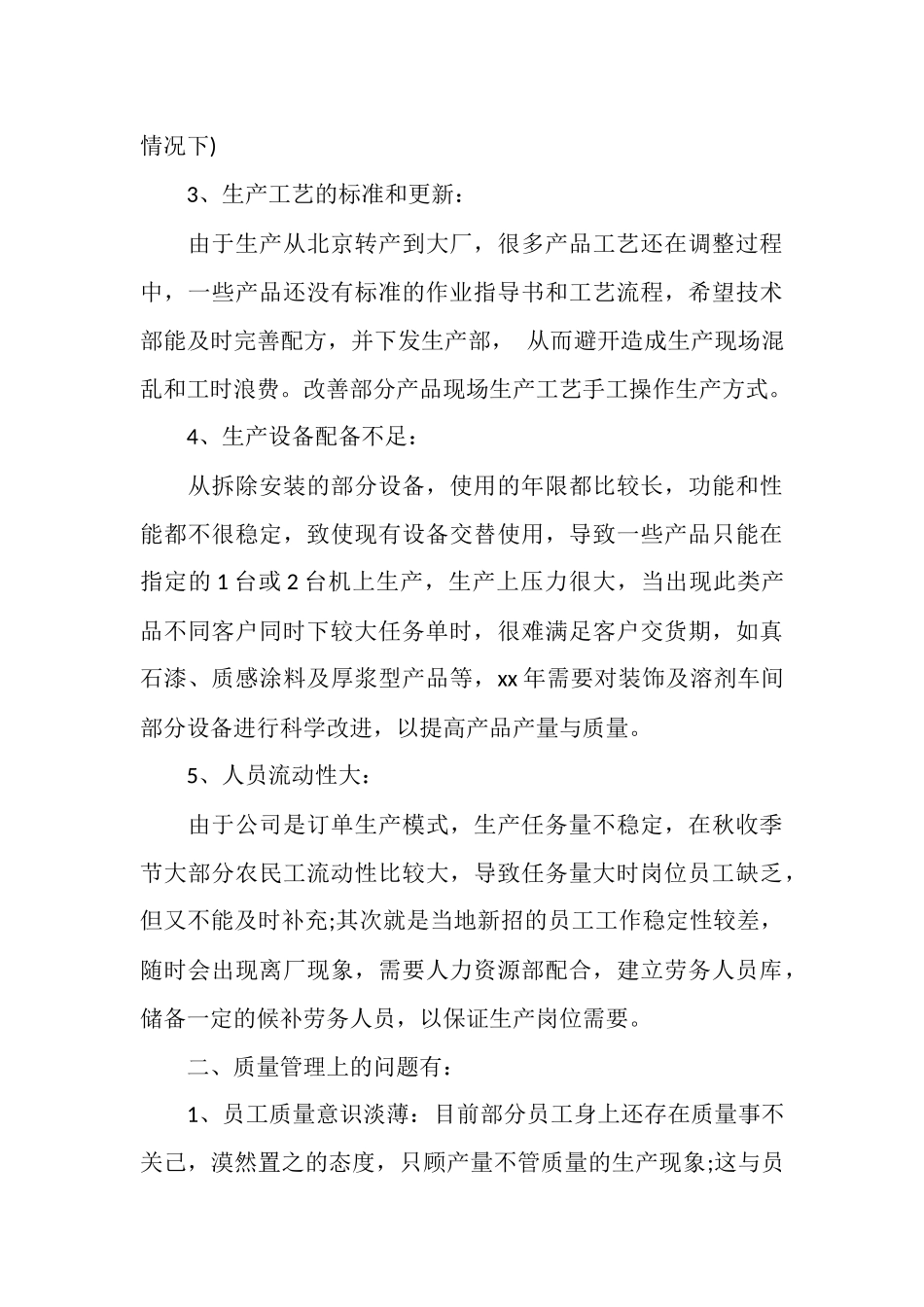 生产个人工作计划文本_第3页