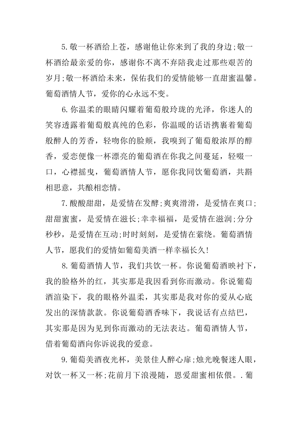 甜蜜的葡萄酒情人节寄语_第2页