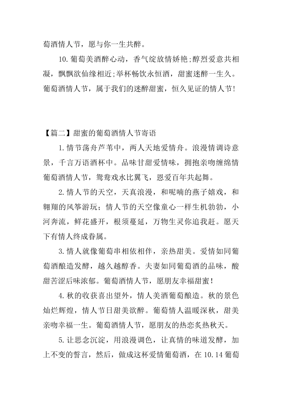 甜蜜的葡萄酒情人节寄语_第3页