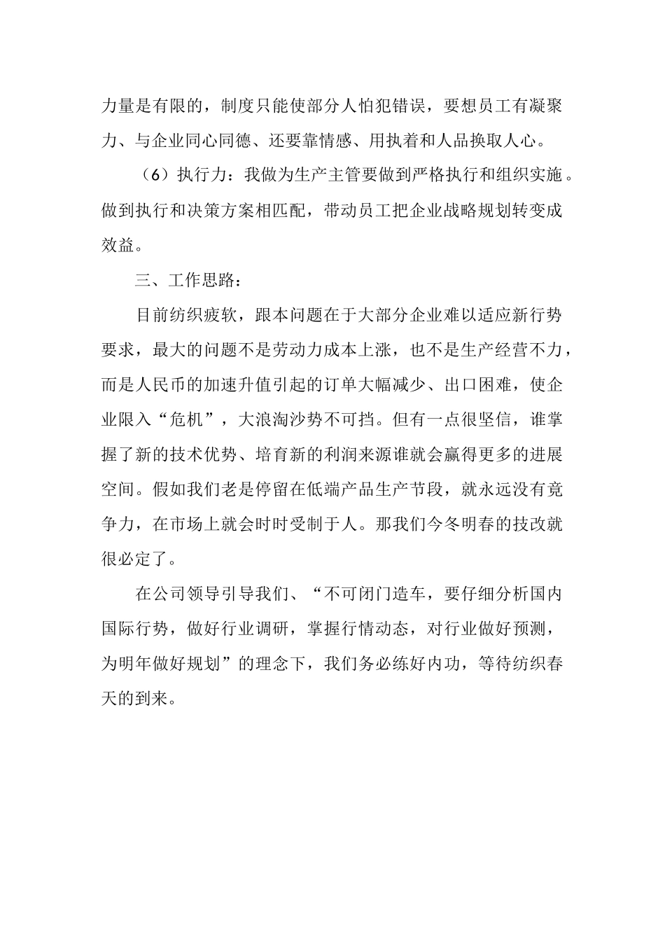 生产主管2025年度工作计划_第2页