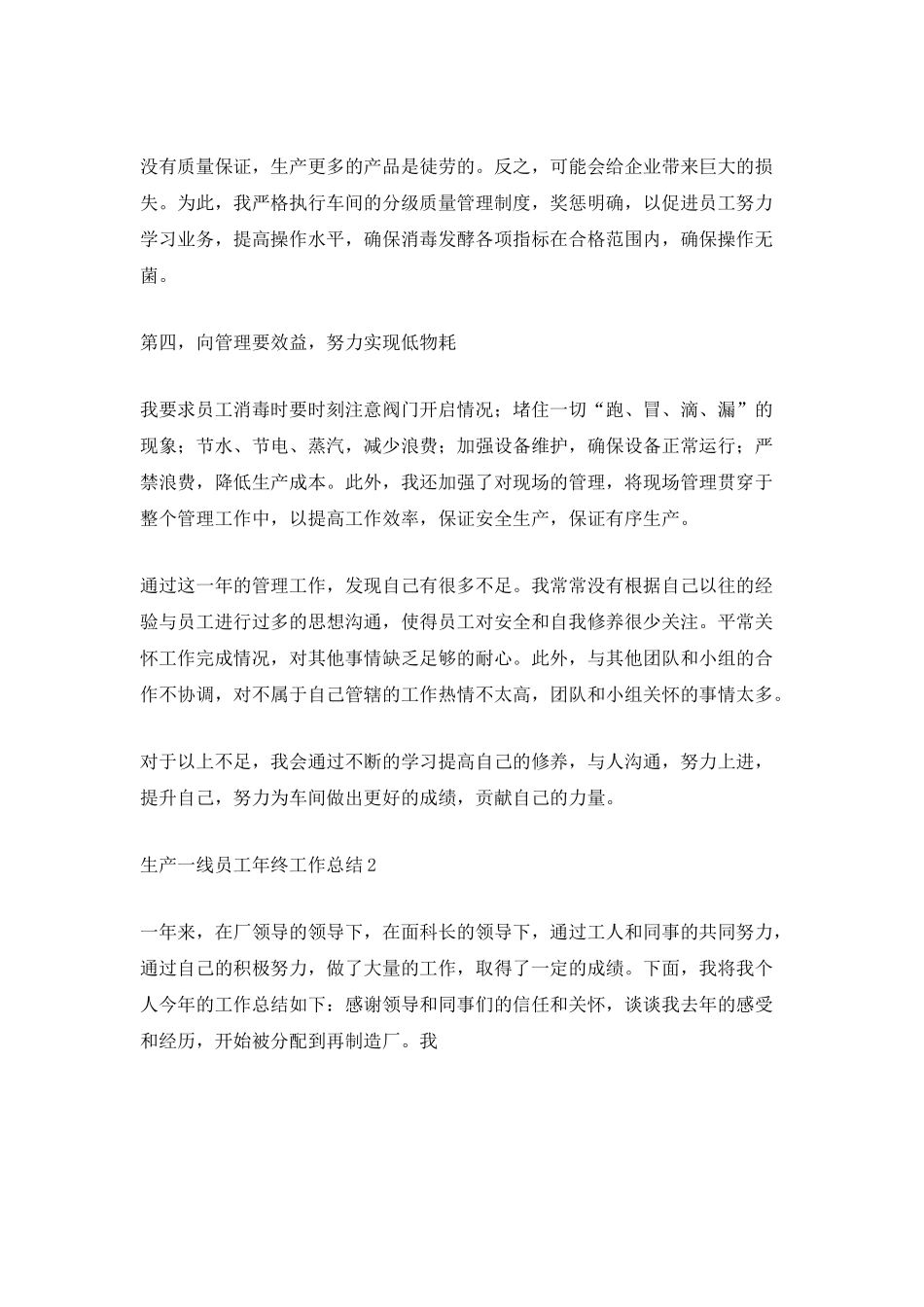 生产一线员工年终2025工作总结_第2页