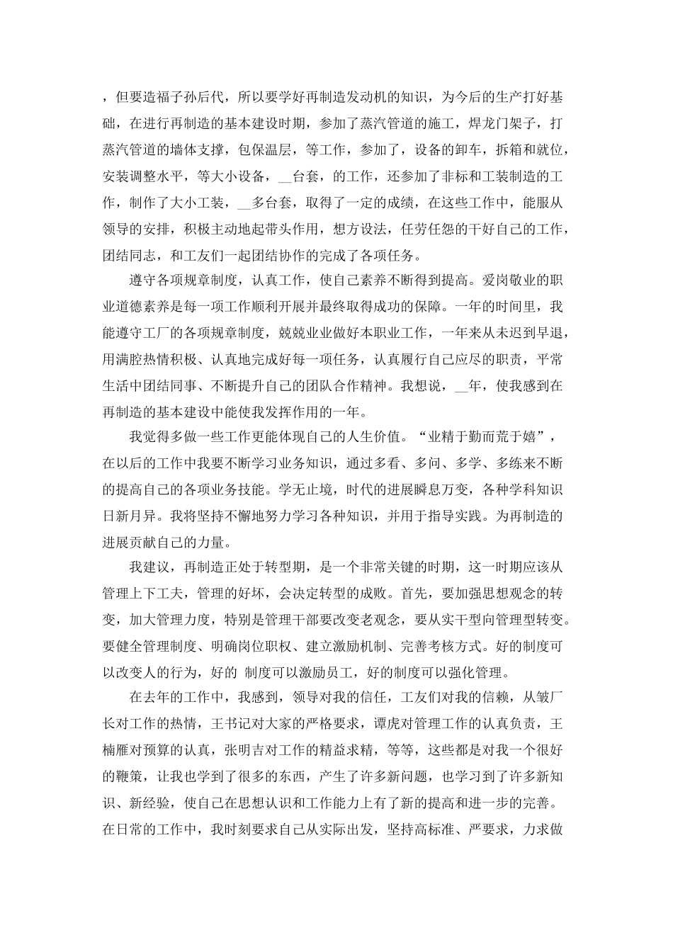 生产一线员工年终2025工作总结_第3页