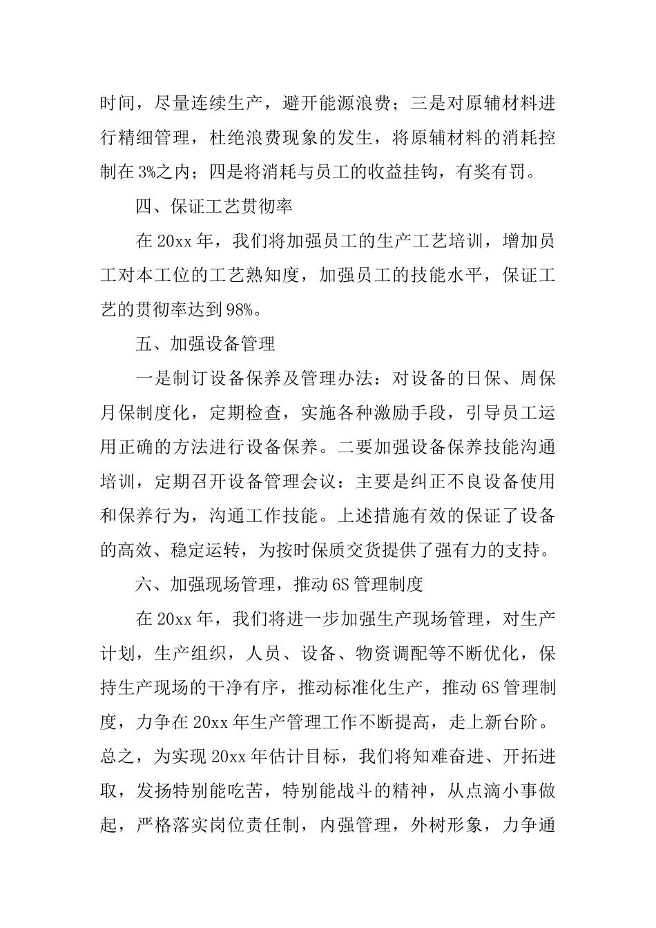 生产主管个人工作计划范文_第2页