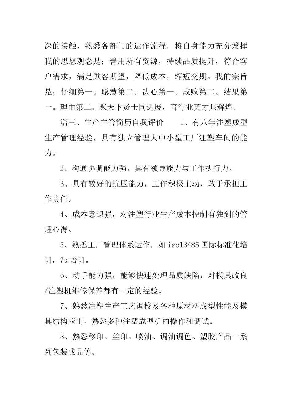 生产主管简历自我评价_第2页